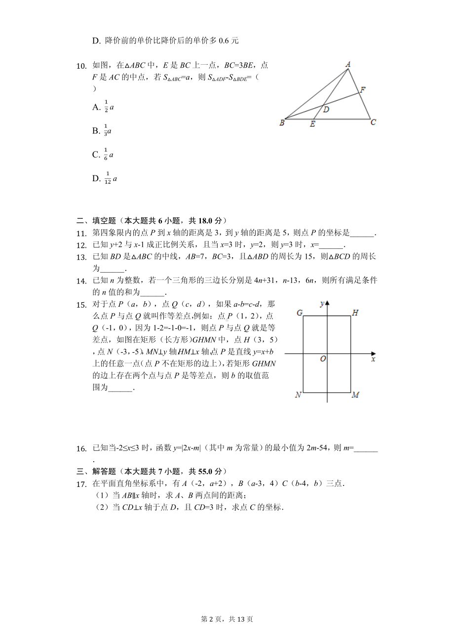 安徽省合肥市八年级（上）期中数学试卷.pdf_第2页