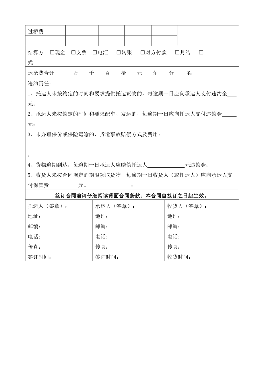 （根据民法典新修订）道路货物运输合同模板.docx_第3页