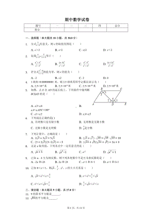 北京市昌平区八年级（上）期中数学试卷.pdf