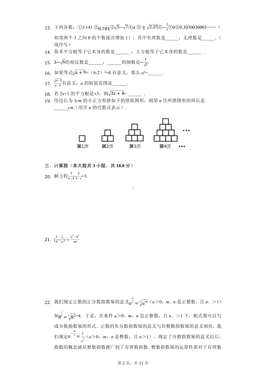 北京市昌平区八年级（上）期中数学试卷.pdf_第2页