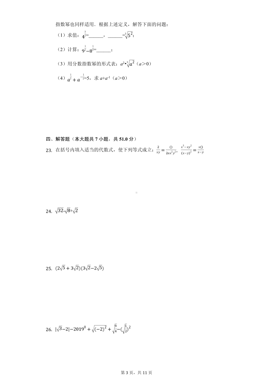 北京市昌平区八年级（上）期中数学试卷.pdf_第3页