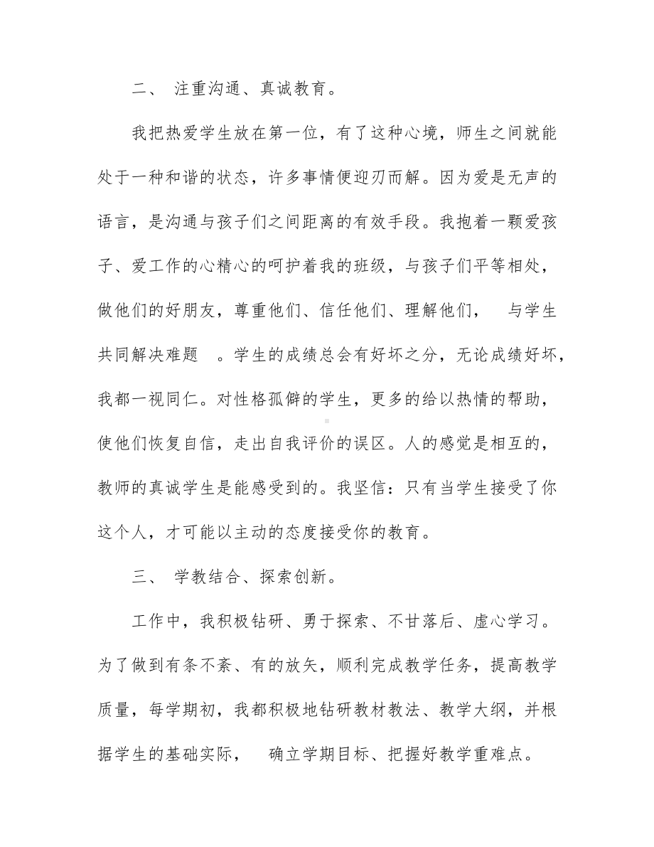 关于小学语文教师个人述职报告范文最新7篇.docx_第2页