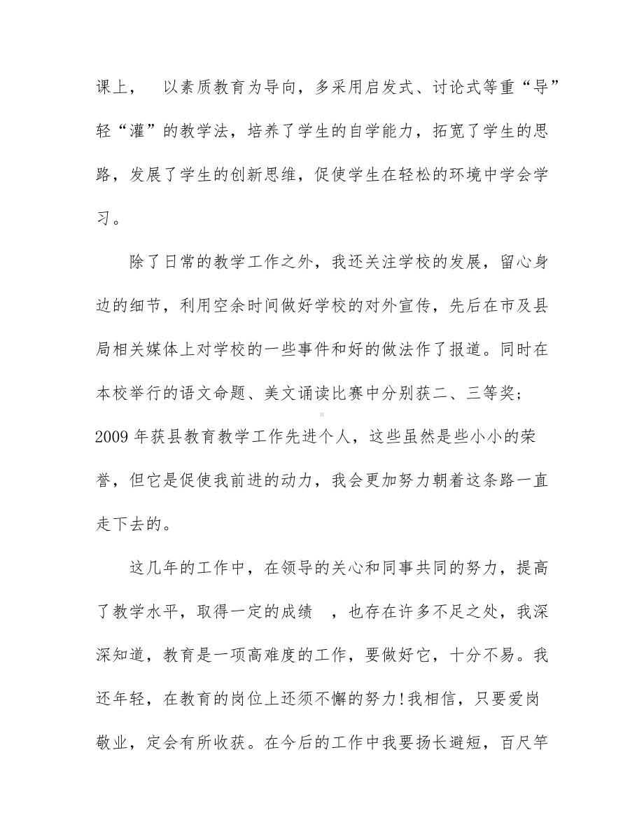 关于小学语文教师个人述职报告范文最新7篇.docx_第3页