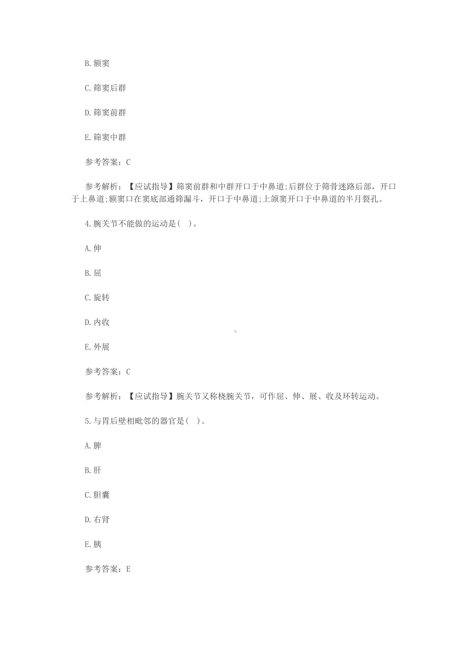 2015年青海成人高考专升本医学综合真题及答案.doc_第2页