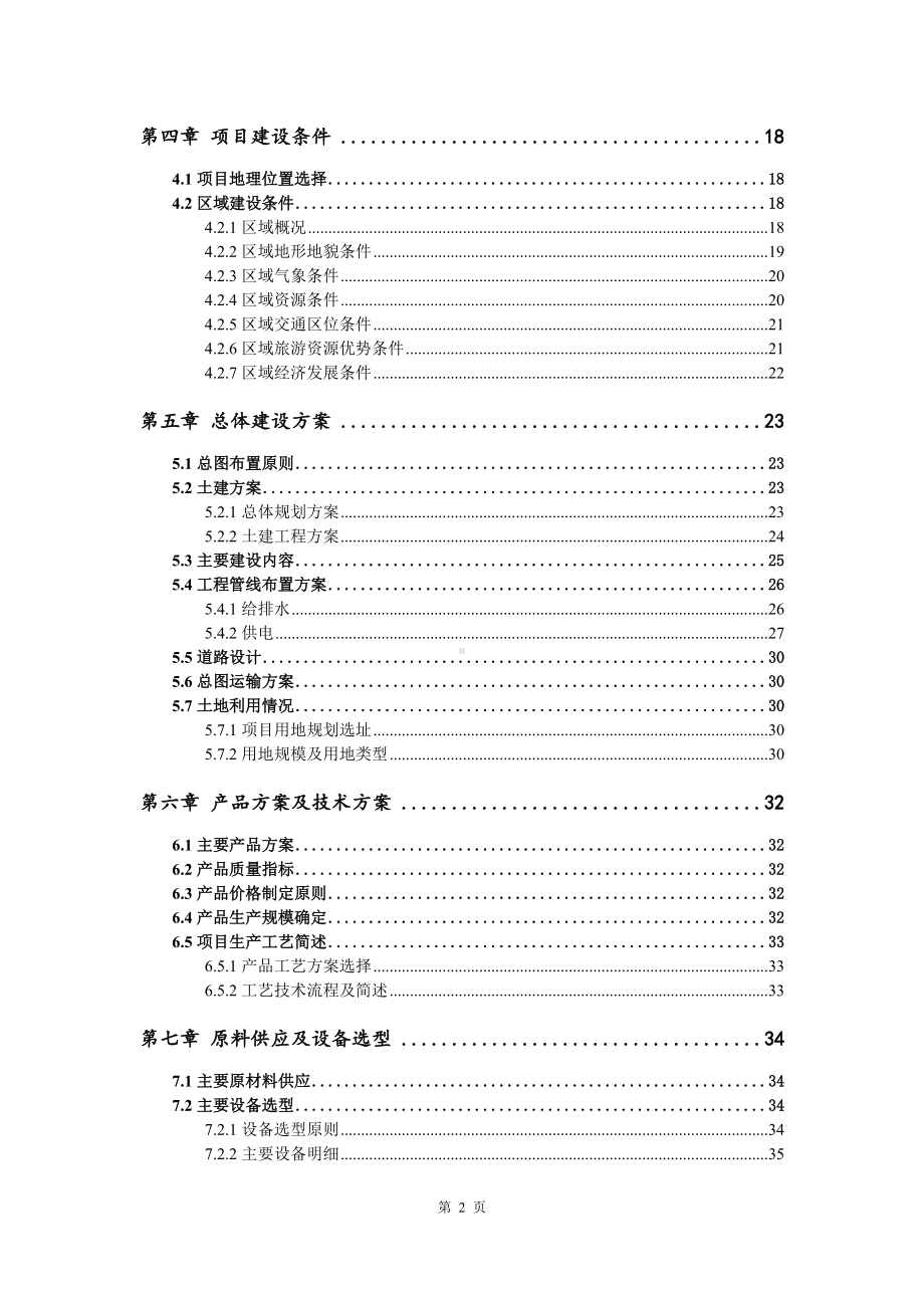 汽配产品生产项目申请报告可行性研究报告.doc_第3页