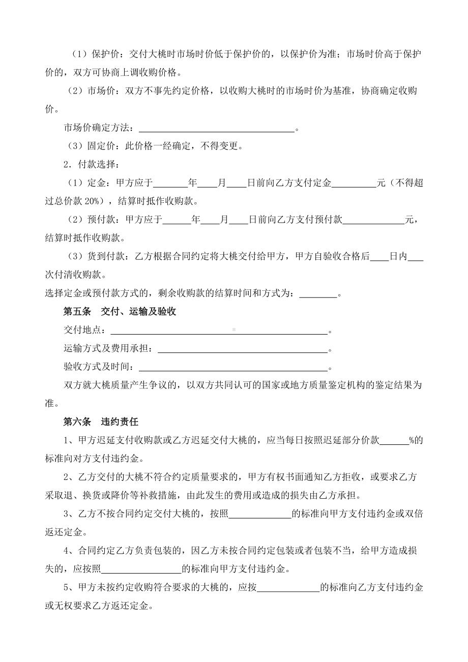 （根据民法典新修订）大桃购销合同模板.docx_第3页