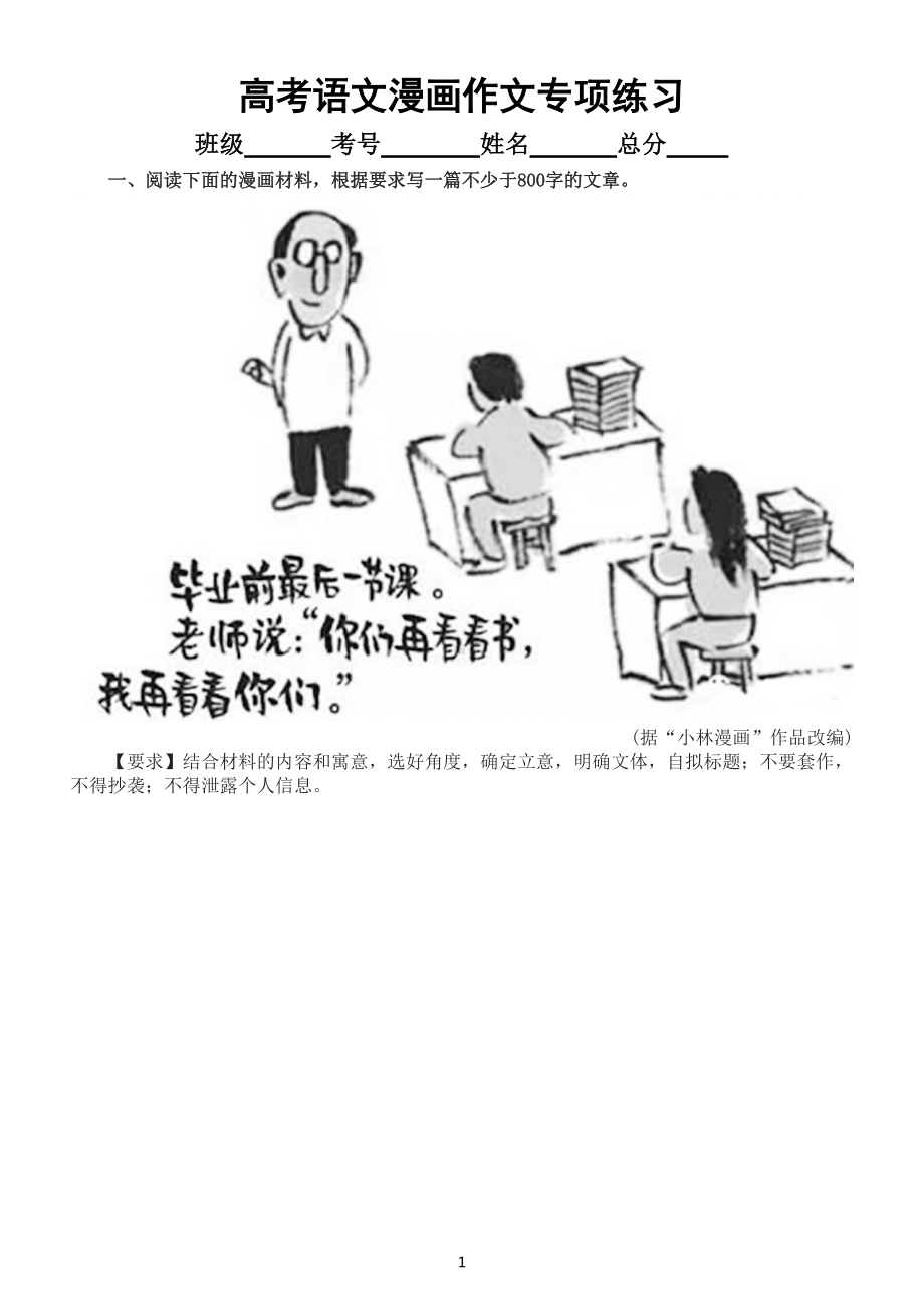 高中语文高考漫画作文专项练习（共十三篇附审题指导优秀范文）.doc_第1页