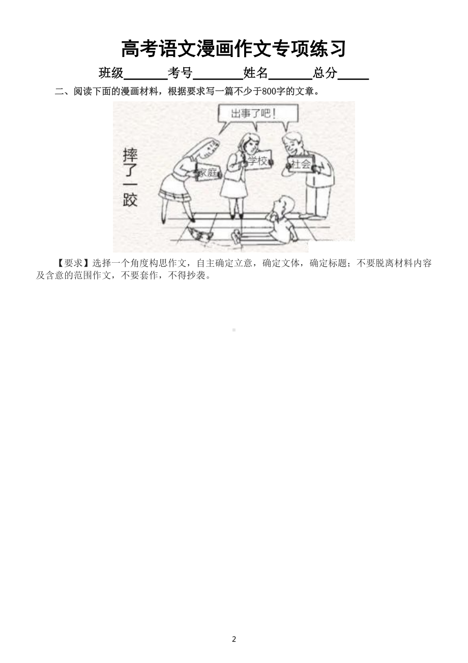 高中语文高考漫画作文专项练习（共十三篇附审题指导优秀范文）.doc_第2页