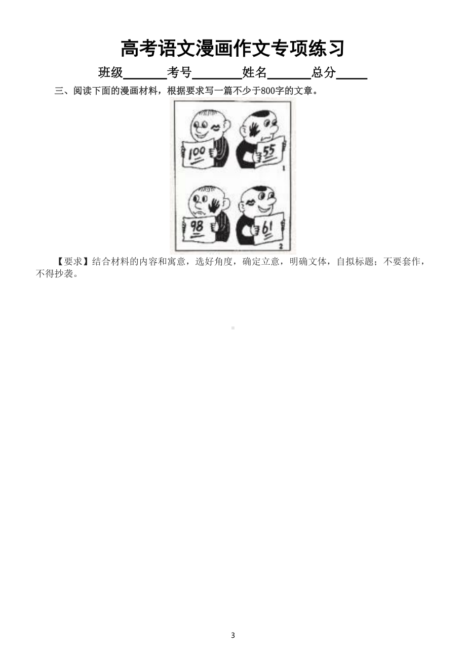 高中语文高考漫画作文专项练习（共十三篇附审题指导优秀范文）.doc_第3页