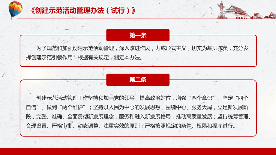 全文解读2022年《创建示范活动管理办法（试行）》PPT讲解课件.pptx_第3页