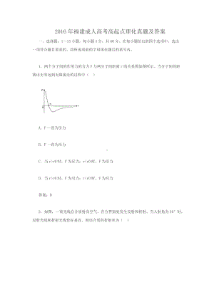 2016年福建成人高考高起点理化真题及答案.doc