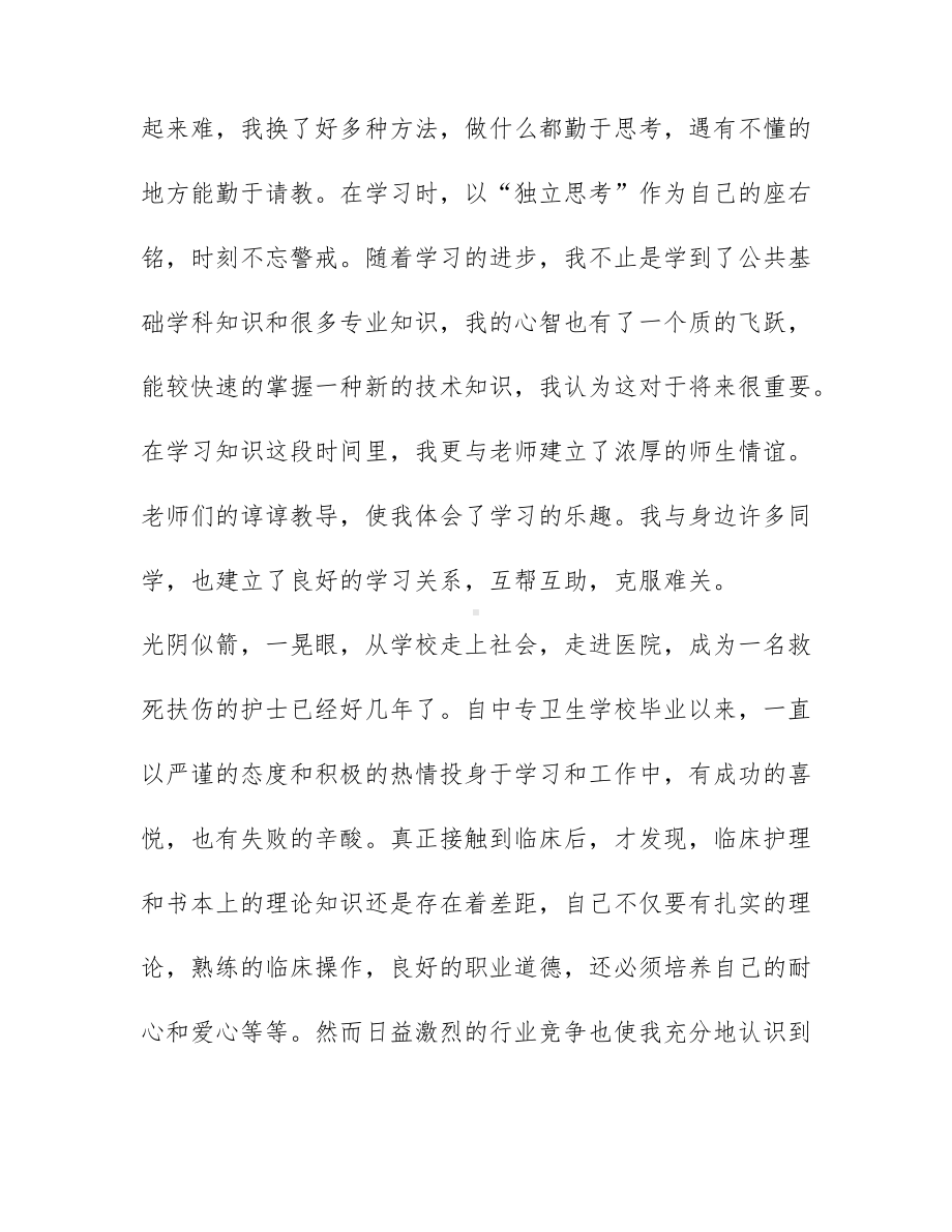 关于护士医院实习工作总结通用6篇.docx_第2页