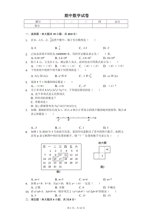 福建省厦门市湖里区七年级（上）期中数学试卷.pdf