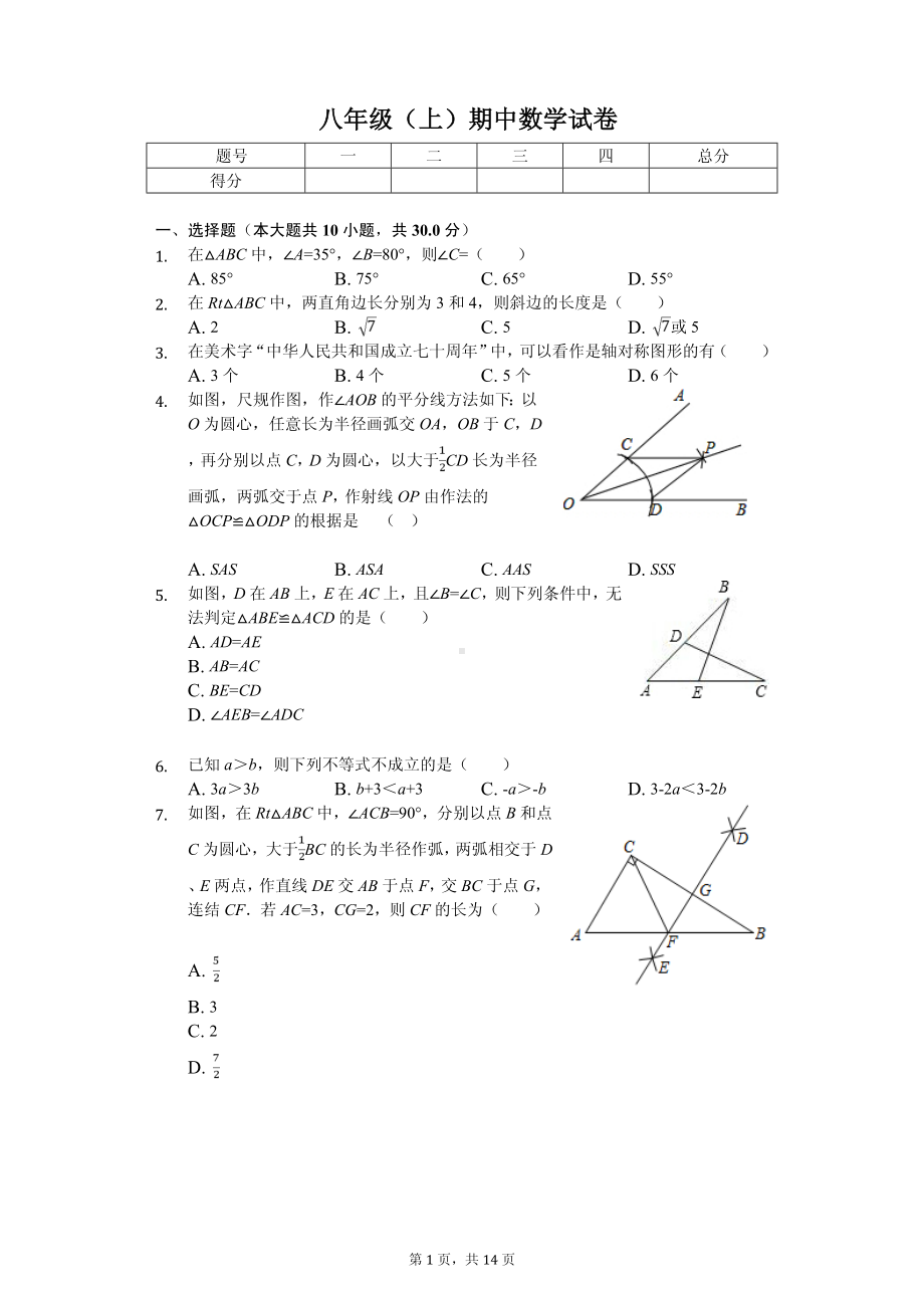 浙江省湖州市长兴县八年级（上）期中数学试卷.pdf_第1页