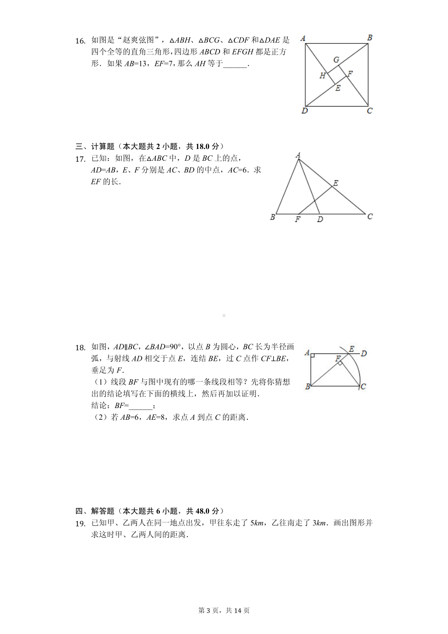 浙江省湖州市长兴县八年级（上）期中数学试卷.pdf_第3页