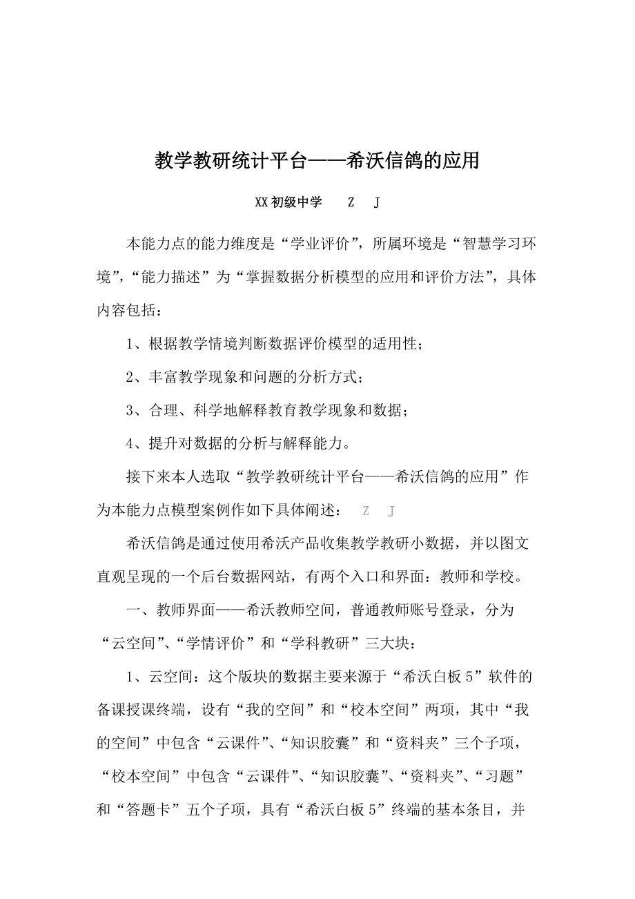 初中语文英语历史等各学科C6应用数据分析模型-模型介绍（2.0微能力认证获奖作品）.docx_第2页