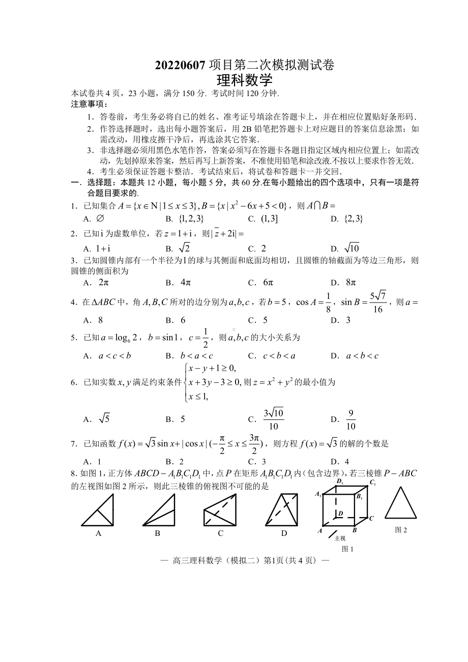 江西南昌市2022届高三理科数学第二次模拟测试及答案.pdf_第1页