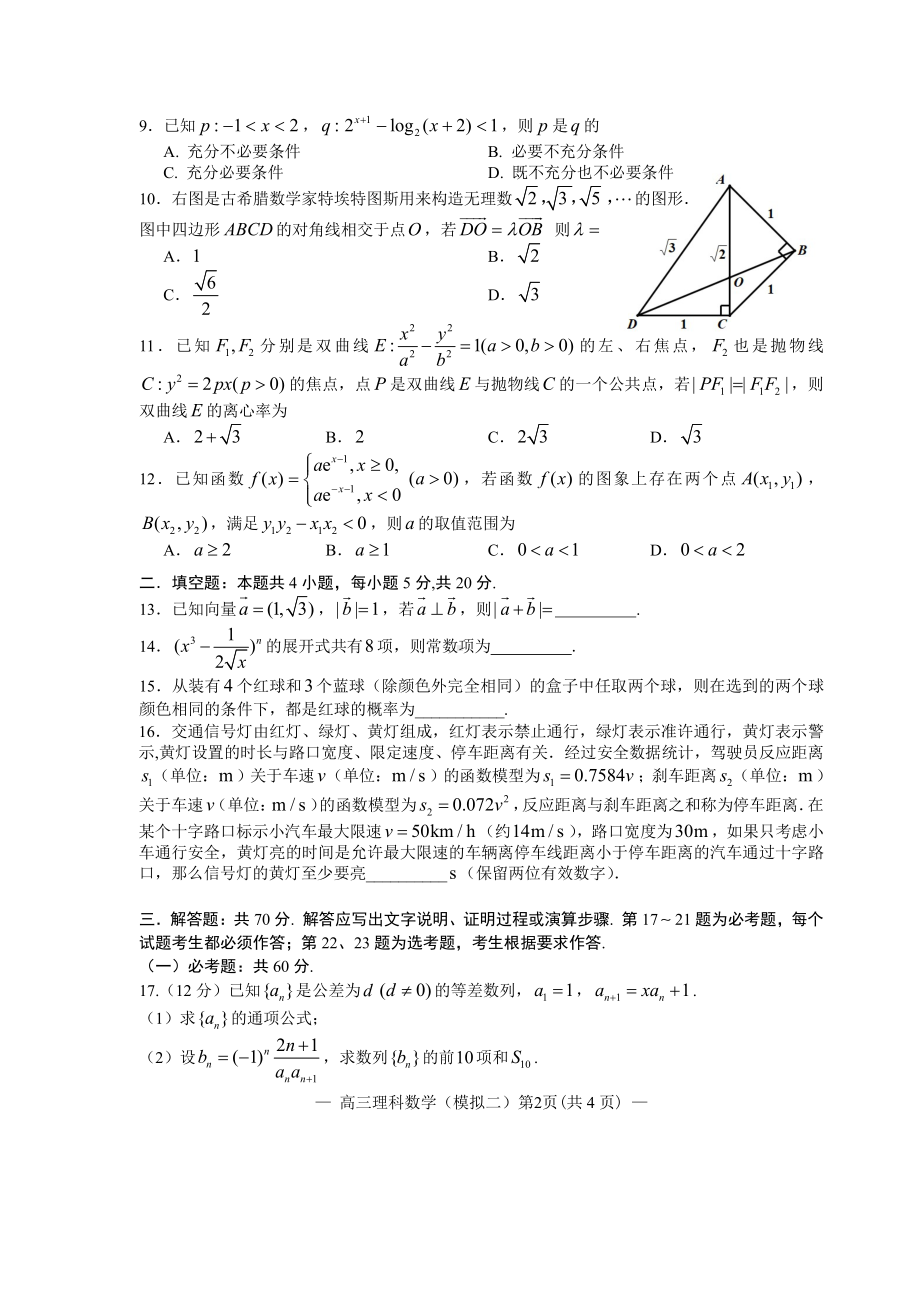 江西南昌市2022届高三理科数学第二次模拟测试及答案.pdf_第2页