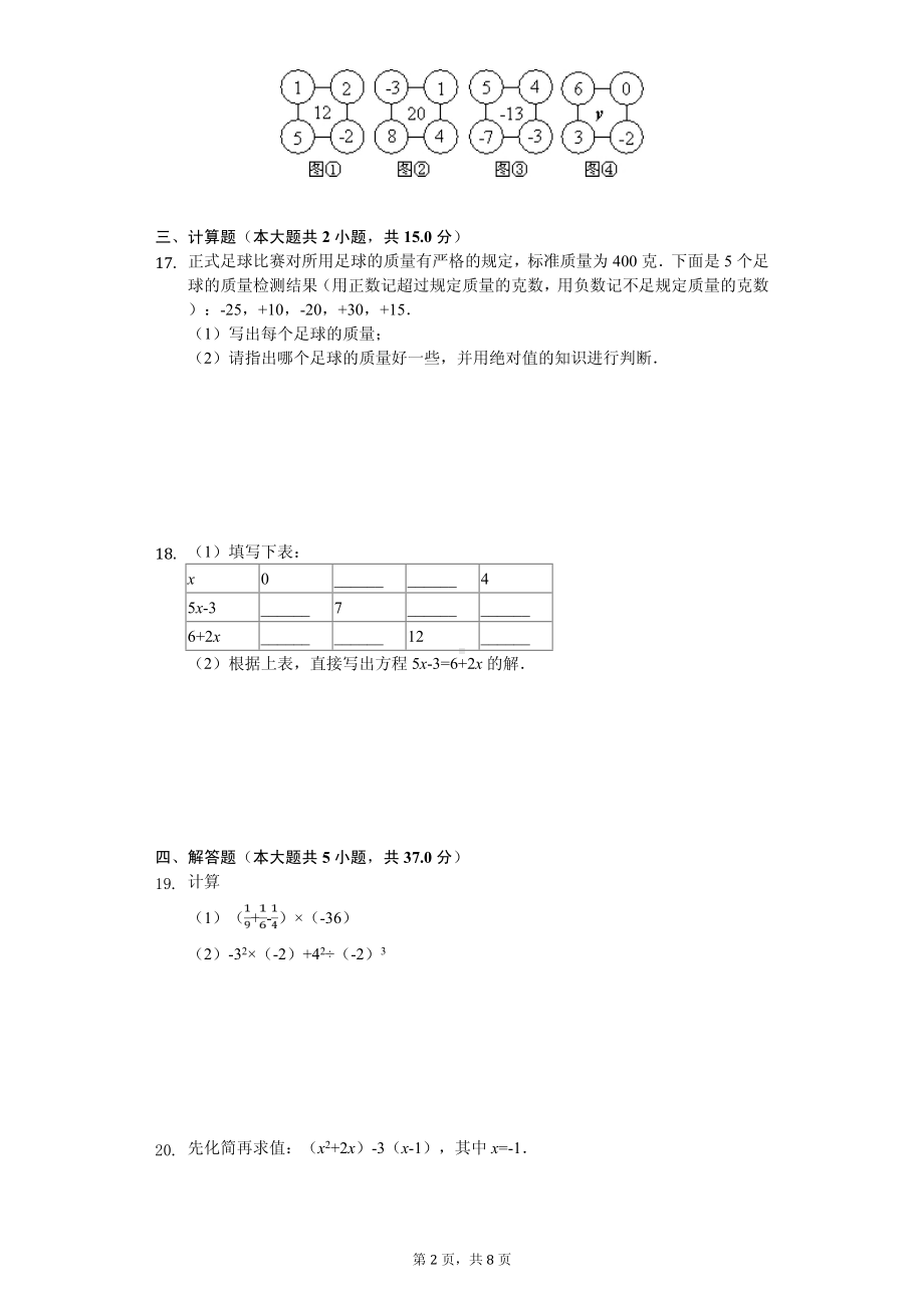 广西柳州市柳江区七年级（上）期中数学试卷.pdf_第2页