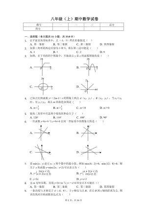 安徽省池州八年级（上）期中数学试卷.pdf