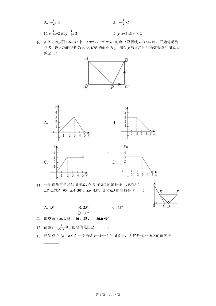 安徽省池州八年级（上）期中数学试卷.pdf_第2页