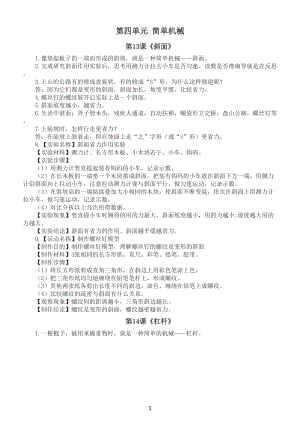 小学科学青岛版五四制五年级下册第四单元《简单机械》知识点整理（共4课）（2022新版）.doc