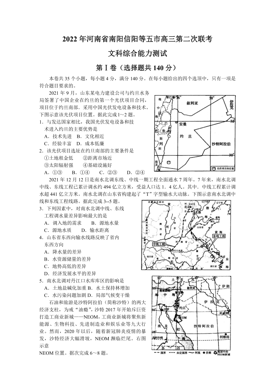 河南五市2022届高三文科综合第二次联考试卷.pdf_第1页