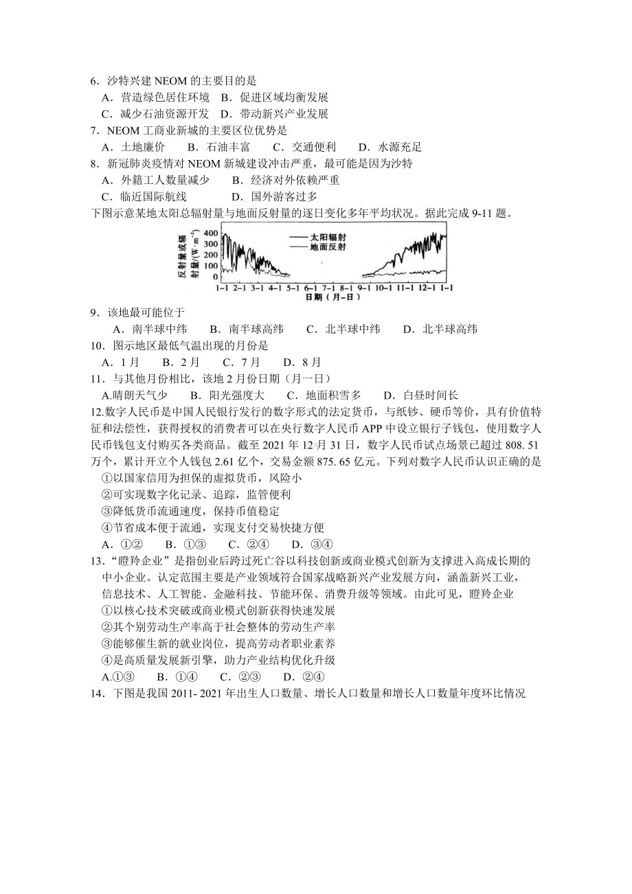 河南五市2022届高三文科综合第二次联考试卷.pdf_第2页