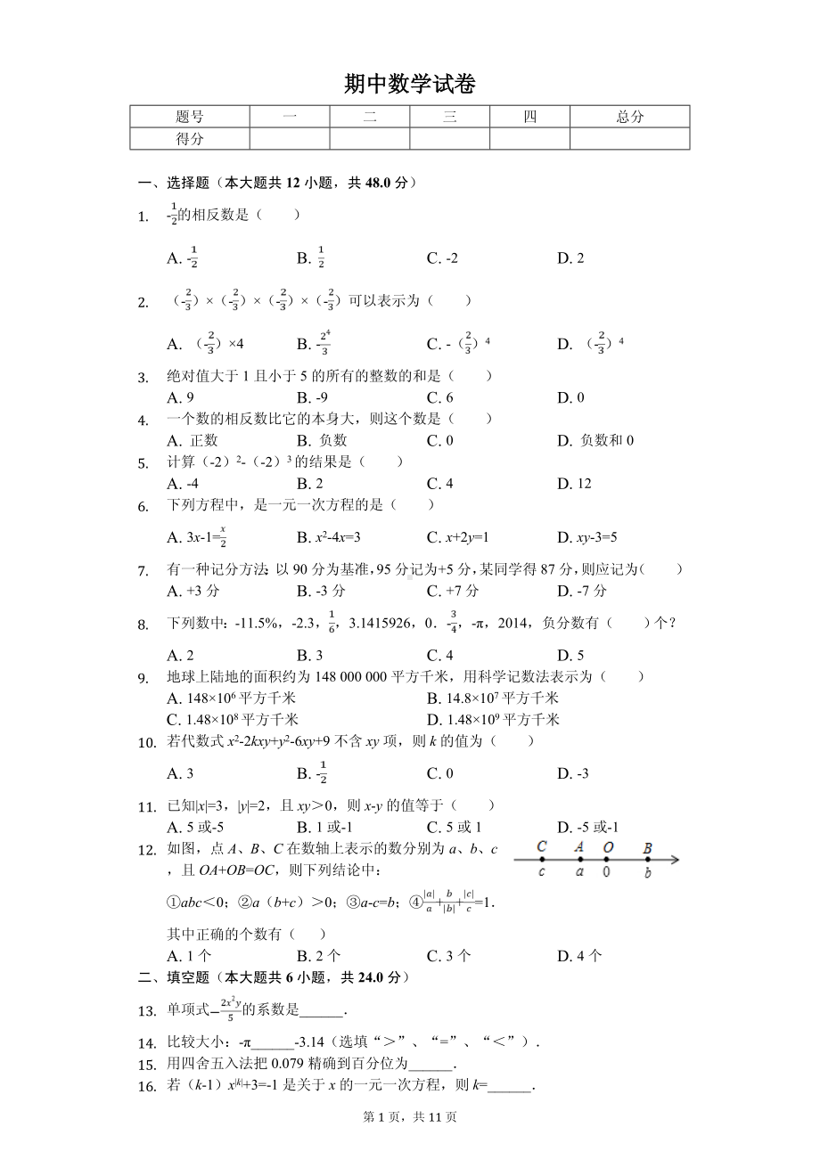 重庆市九龙坡区十校七年级（上）期中数学试卷.pdf_第1页