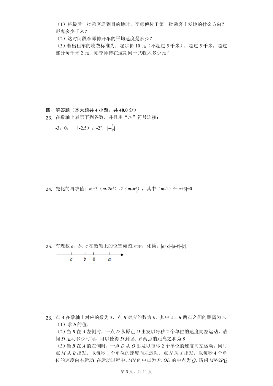 重庆市九龙坡区十校七年级（上）期中数学试卷.pdf_第3页