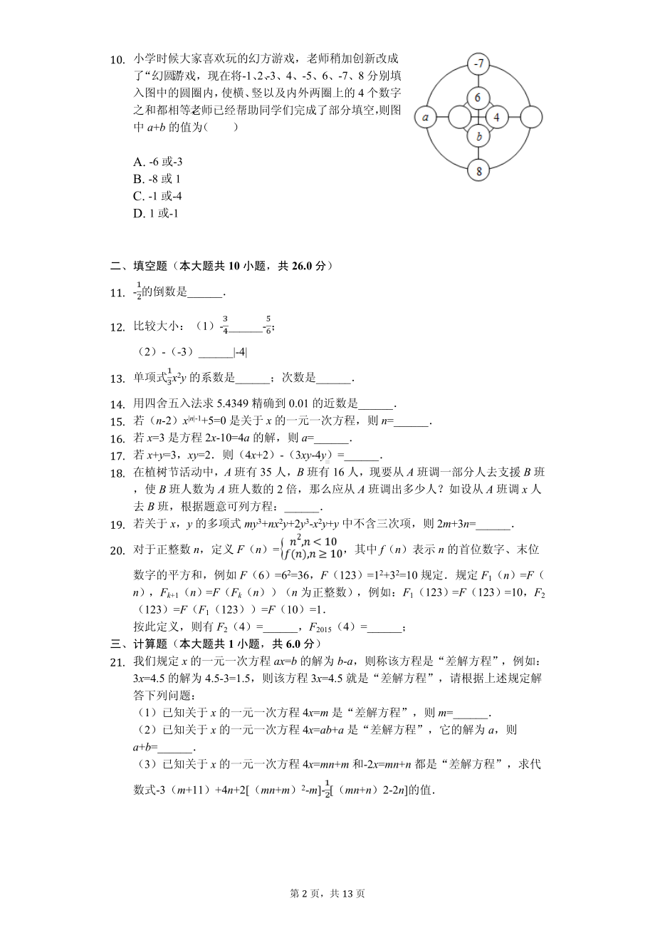 北京市101中学七年级（上）期中数学试卷.pdf_第2页