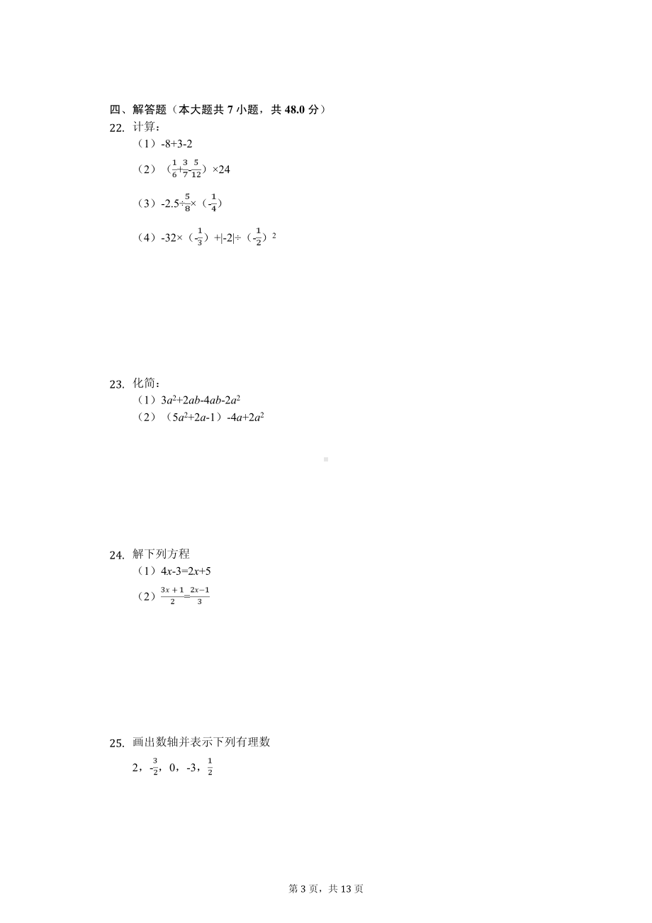 北京市101中学七年级（上）期中数学试卷.pdf_第3页