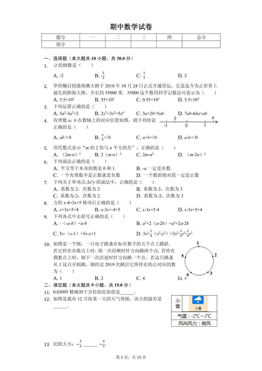 北京四中七年级（上）期中数学试卷.pdf_第1页