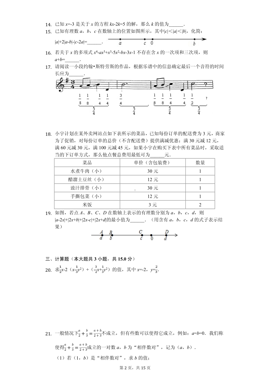 北京四中七年级（上）期中数学试卷.pdf_第2页