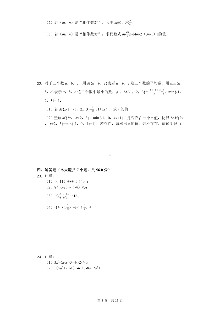 北京四中七年级（上）期中数学试卷.pdf_第3页