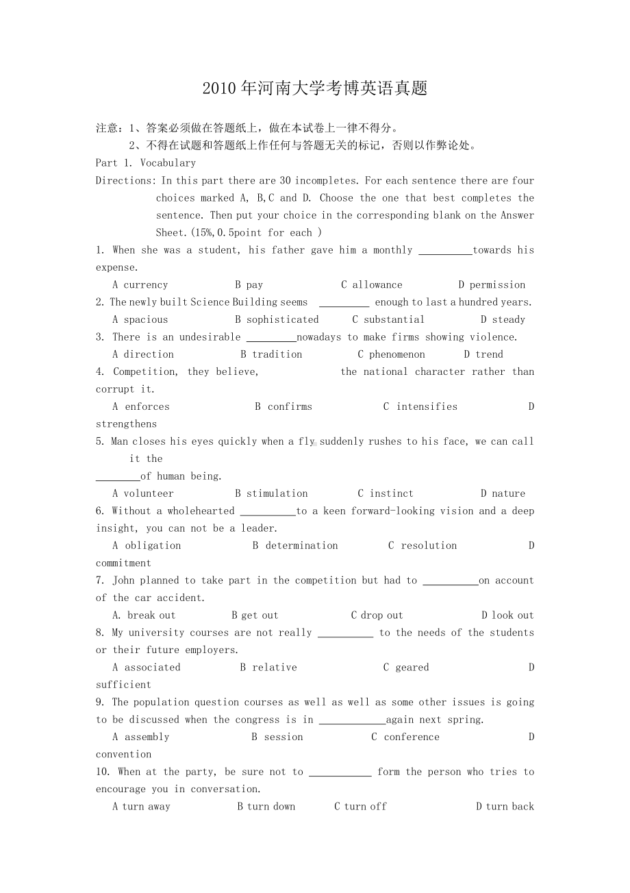 2010年河南大学考博英语真题.pdf_第1页