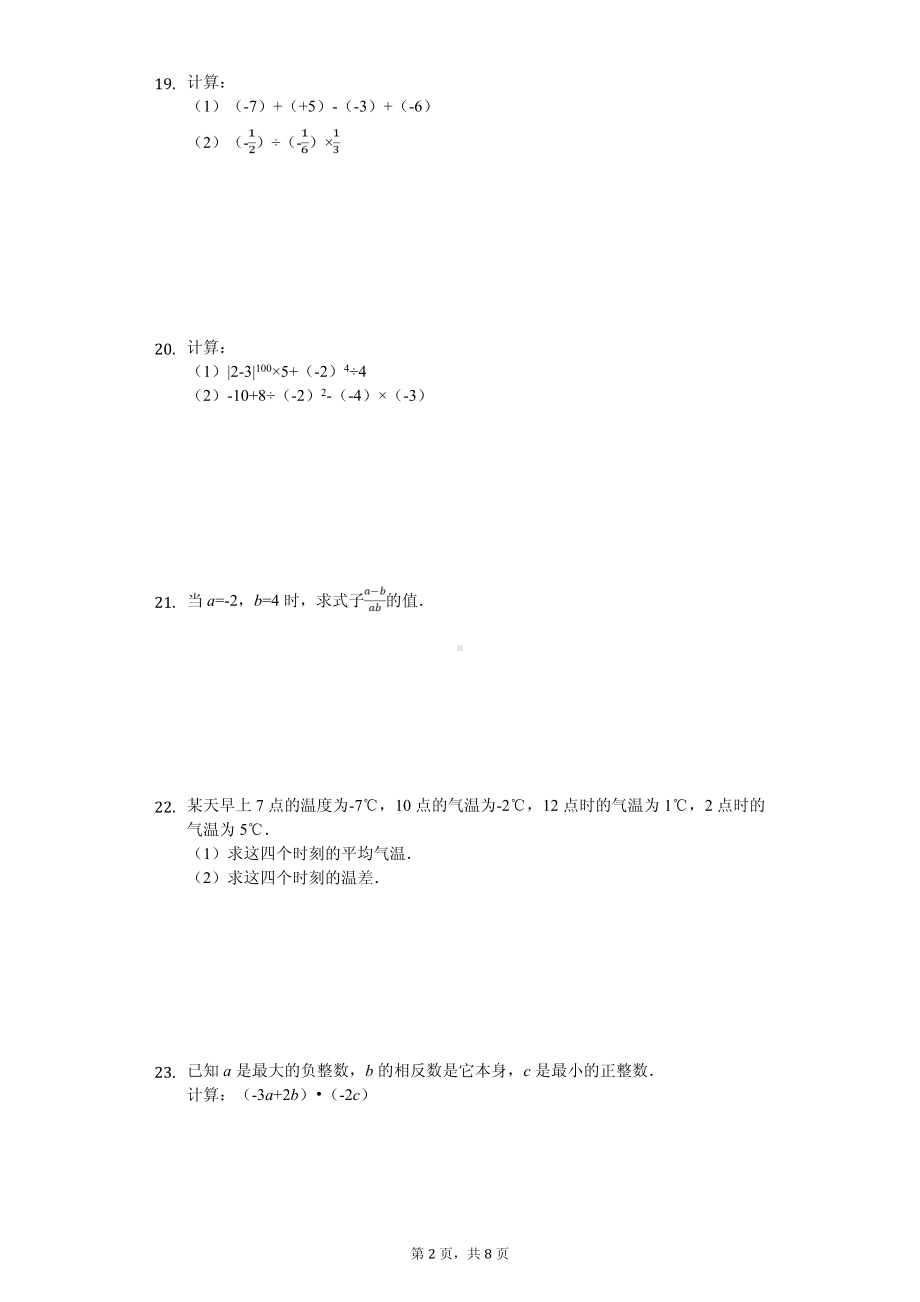 西藏日喀则市七年级（上）期中数学试卷.pdf_第2页