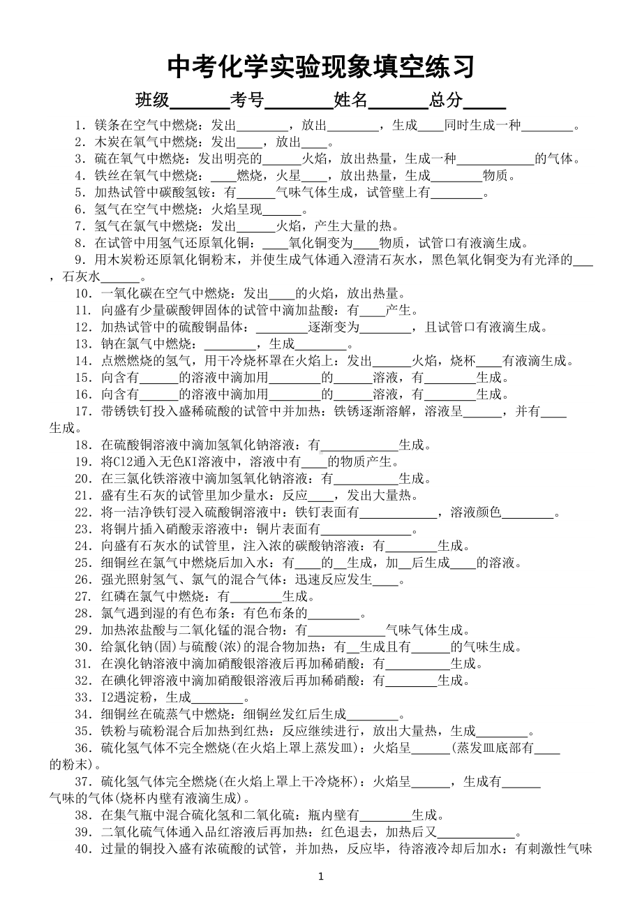 初中化学中考常考实验现象汇总填空练习（共80条附参考答案）.doc_第1页