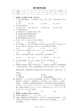 浙江省杭州市四校七年级（上）期中数学试卷.pdf