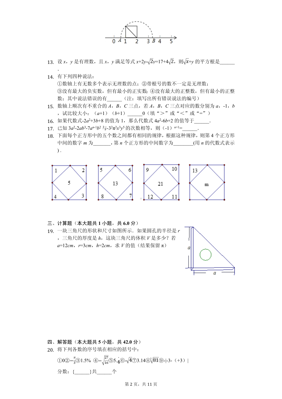 浙江省杭州市四校七年级（上）期中数学试卷.pdf_第2页