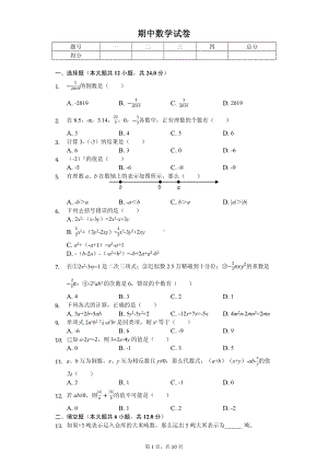 广西南宁市马山县七年级（上）期中数学试卷.pdf