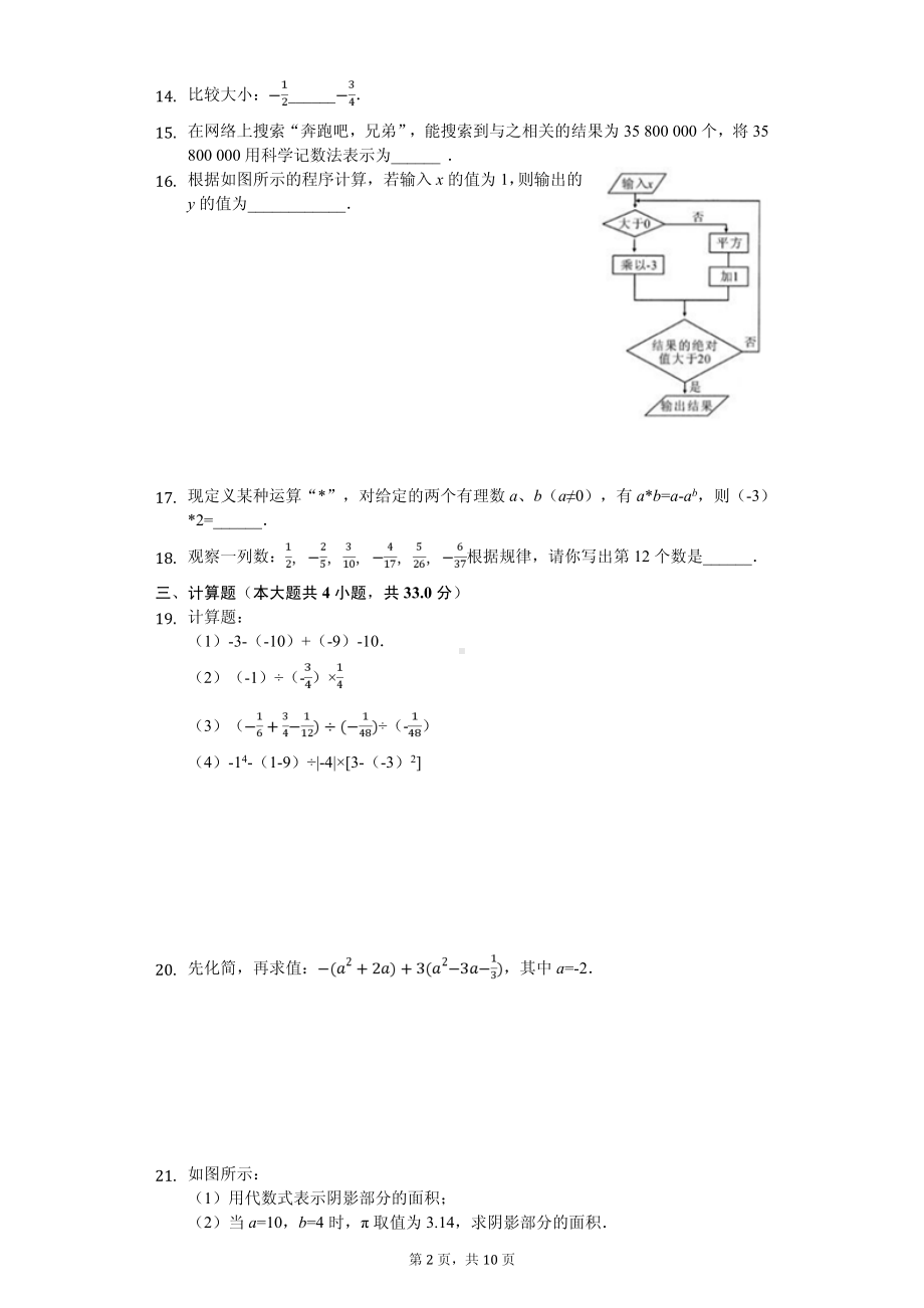 广西南宁市马山县七年级（上）期中数学试卷.pdf_第2页