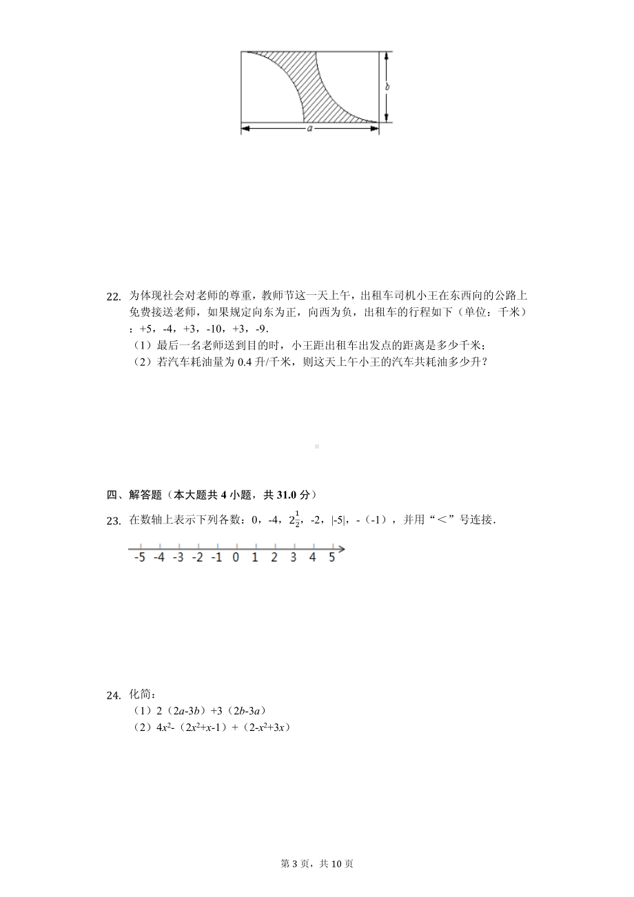 广西南宁市马山县七年级（上）期中数学试卷.pdf_第3页