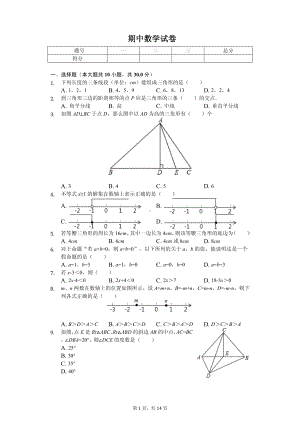 浙江省杭州市临安区八年级（上）期中数学试卷.pdf