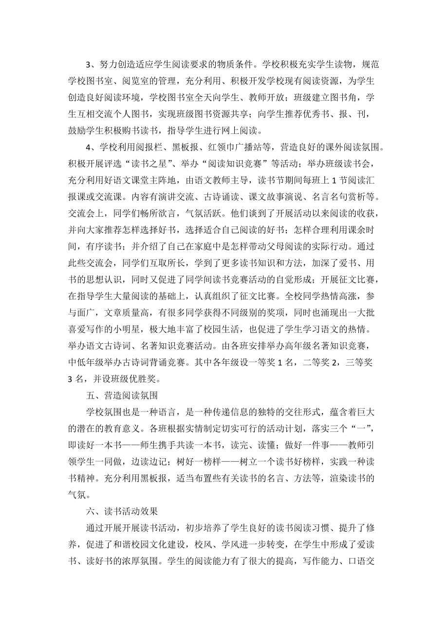 小学全民阅读月活动总结.doc_第2页