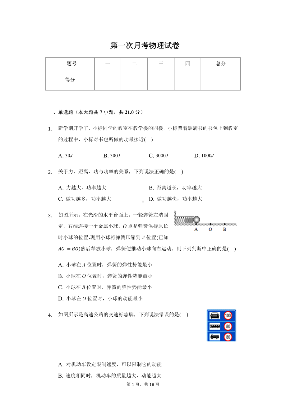 安徽省淮南市西部九年级（上）第一次月考物理试卷附参考答案.pdf_第1页