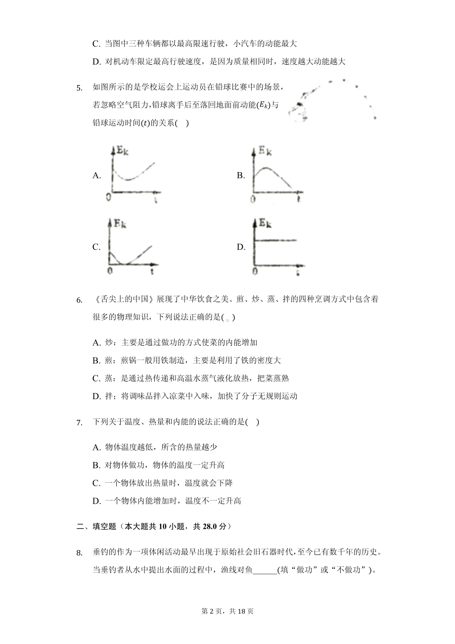 安徽省淮南市西部九年级（上）第一次月考物理试卷附参考答案.pdf_第2页