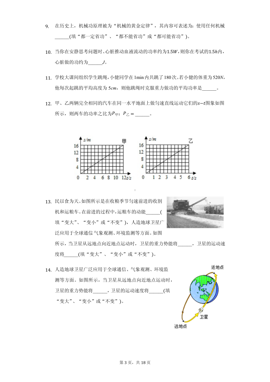 安徽省淮南市西部九年级（上）第一次月考物理试卷附参考答案.pdf_第3页