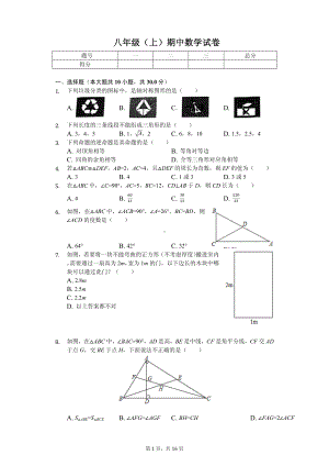 浙江省杭州市拱墅区八年级（上）期中数学试卷.pdf