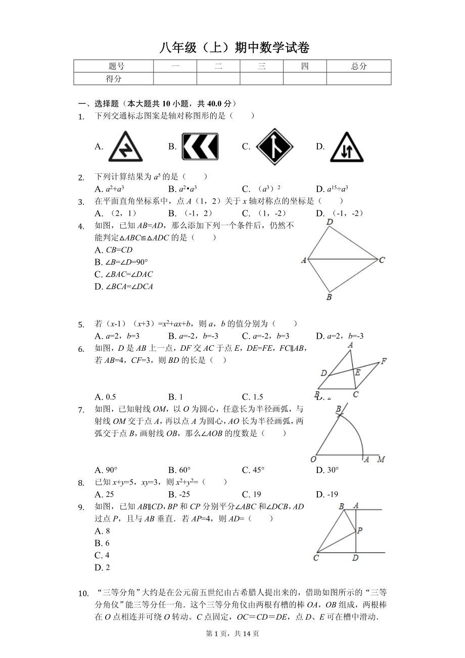 福建师大平潭附中八年级（上）期中数学试卷.pdf_第1页